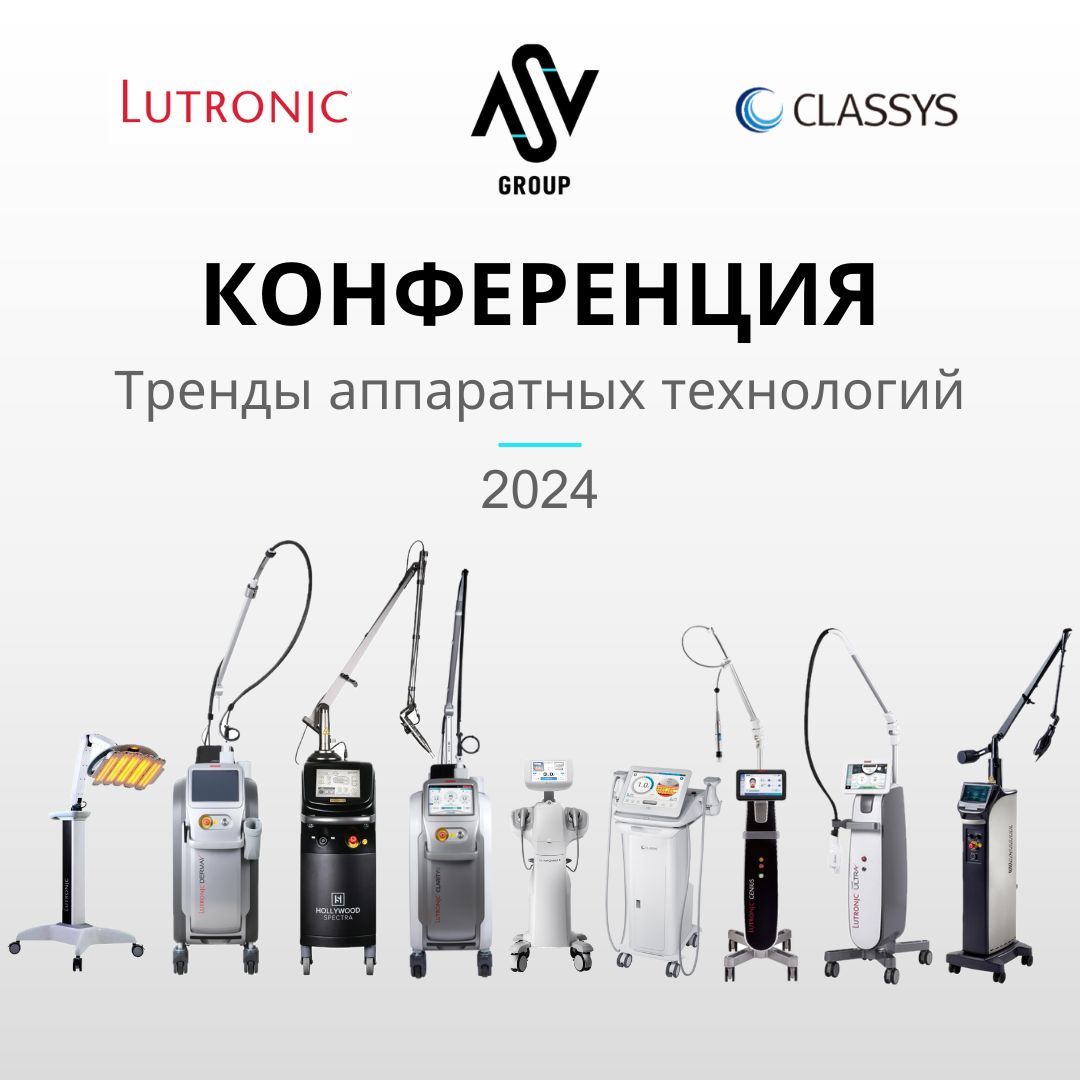 КОНФЕРЕНЦИЯ «Тренды аппаратных технологий 2024»